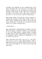 DGB대구은행 면접 최종합격자의 면접질문 모음 + 합격팁 [최신극비자료]-6