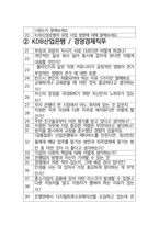 KDB산업은행 면접 최종합격자의 면접질문 모음 + 합격팁 [최신극비자료]-3