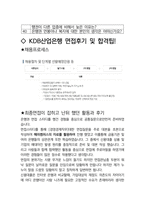 KDB산업은행 면접 최종합격자의 면접질문 모음 + 합격팁 [최신극비자료]-4
