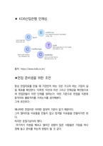 KDB산업은행 면접 최종합격자의 면접질문 모음 + 합격팁 [최신극비자료]-7
