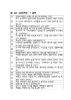 한화투자증권 영업면접 최종합격자의 면접질문 모음 + 합격팁 [최신극비자료]-3