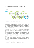 현대글로비스 면접 최종합격자의 면접질문 모음 + 합격팁 [최신극비자료]-4