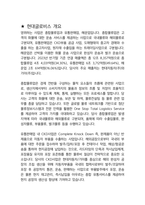 현대글로비스 면접 최종합격자의 면접질문 모음 + 합격팁 [최신극비자료]-5