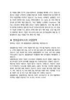 현대글로비스 면접 최종합격자의 면접질문 모음 + 합격팁 [최신극비자료]-7