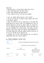 주택도시보증공사 면접 최종합격자의 면접질문 모음 + 합격팁 [최신극비자료]-7