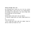 주택도시보증공사 면접 최종합격자의 면접질문 모음 + 합격팁 [최신극비자료]-9