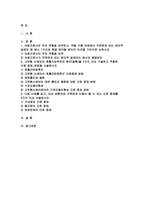 고위험모아간호학 2023년 2학기) 고위험모아간호학 아동간호사의 주요 역할을 요약 직면하게 되는 윤리적 딜레마 중 예시 1가지와 해결 방안 고위험 신생아의 호흡기능부전의 원인 간호 중재 방법 대상 암환아와 가족에게 도움이 될 수 있는 간호 중재-2