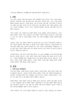 가족기능의 변화원인과 가족생활교육의 필요성에 대하여 서술해 봅시다-1