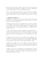 가족기능의 변화원인과 가족생활교육의 필요성에 대하여 서술해 봅시다-3