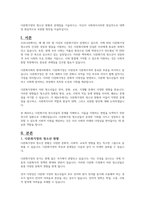 다문화가정의 청소년 현황과 문제점을 기술하시고, 자신이 사회복지사라면 현실적으로 대책 및 현실적으로 보완할 방안을 서술하십시오-1