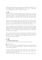 사회복지사의 처우개선의 필요성을 강의내용을 중심으로 요약정리하되 단순요약정리에 그치지말고 강의내용을 보완하는 추가내용을 타 문헌에서 찾아서 추가 기술하고 그 대안을 앞에서 자신이 전개한 내용을 중심으로 자신이 이해한 말로서 작성하시오-1