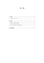 교과목 과제-간호인력수급문제점,개선방안-2