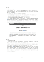 교과목 과제-간호인력수급문제점,개선방안-3