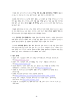교과목 과제-간호인력수급문제점,개선방안-6