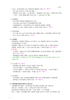 필기 정리-생물학-4