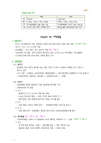 필기 정리-생물학-6