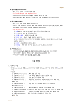 필기 정리-생물학-10