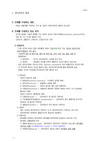 필기 정리-생물학-11