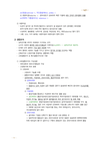 필기 정리-생물학-12