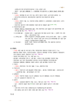 필기 정리-생물학-20