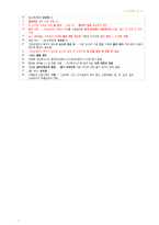 시험 대비 노트 정리 - 기본간호학 실습, 핵심기본간호술-8