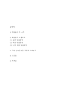 백범일지 독후감 (백범일지 책 내용요약 및 백범일지 읽고 느낀점과 독후감,서평)-2