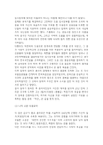 백범일지 독후감 (백범일지 책 내용요약 및 백범일지 읽고 느낀점과 독후감,서평)-6