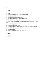 성사랑사회 2023년 2학기) 성사랑사회 참고문헌에 제시된 저서 중 하나를 선택하여 독후감을 쓰시오 (코로나 시대의 페미니즘)-2