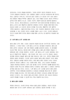 성사랑사회 2023년 2학기) 성사랑사회 참고문헌에 제시된 저서 중 하나를 선택하여 독후감을 쓰시오 (코로나 시대의 페미니즘)-7