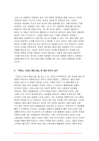 성사랑사회 2023년 2학기) 성사랑사회 참고문헌에 제시된 저서 중 하나를 선택하여 독후감을 쓰시오 (코로나 시대의 페미니즘)-8