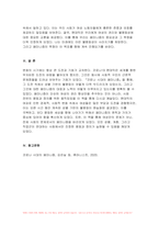 성사랑사회 2023년 2학기) 성사랑사회 참고문헌에 제시된 저서 중 하나를 선택하여 독후감을 쓰시오 (코로나 시대의 페미니즘)-9