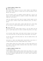 가정폭력 피해자와 가해자의 특성에 대해 알아보고, 피해자가 가해자로부터 관계단절을 하지 못하는 것에 대한 자신의 생각과 그에 대한 대안을 논하시오.-2
