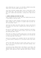 가정폭력 피해자와 가해자의 특성에 대해 알아보고, 피해자가 가해자로부터 관계단절을 하지 못하는 것에 대한 자신의 생각과 그에 대한 대안을 논하시오.-5