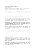 다문화가족지원법의 주요내용은 무엇이며 다문화가족을 위한 복지대책 법안에 대하여 본인의 생각을 서술하시오-4