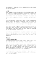 국민기초생활보장법 상 기초생활수급자 선정기준과 현행 부양의무자 기준의 문제점 및 개선방안에 대한 의견을 제출하시오.-1