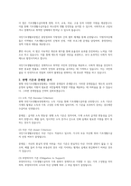 국민기초생활보장법 상 기초생활수급자 선정기준과 현행 부양의무자 기준의 문제점 및 개선방안에 대한 의견을 제출하시오.-2
