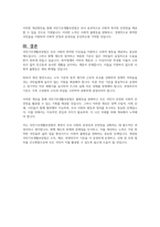 국민기초생활보장법 상 기초생활수급자 선정기준과 현행 부양의무자 기준의 문제점 및 개선방안에 대한 의견을 제출하시오.-4