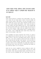 입양의 개념과 목적을 설명하고 현재 우리나라의 입양현황 및 문제점을 서술한 후 문제점에 대한 개선방안에 대해 서술하시오-1