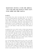 정신분석이론의 방어기제 중 투사에 관해 설명하시오 그리고 투사를 통해 무엇을 방어하는지 작성하고 본인이 투사를 사용했던 실제 사례를 서술하시오-1