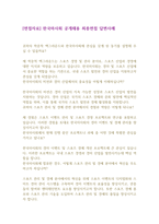 [면접자료] 한국마사회 공개채용 최종면접 답변사례-1