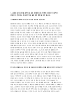 철학의이해 2023년 2학기 중간과제) 철학의이해 교재와 강의 2장을 공부하고 교재 52페이지의 2번문제(인간은 이성적인 존재인가, 욕망하는 존재인가?)에 딸린 8개 문항을 모두 풉니다 교재와 강의 3장을 공부하고 교재 70페이지의 2번문제 (유가와 도덕적 삶)에 딸린 4개 문항을 모두 풉니다.-3
