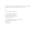 가족상담] 우리나라의 대표적 가족문제를 한가지 선정하고 구조적 가족치료의 주요개념을 적용할 때 이러한 문제는 어떻게 사정할 수 있는지 쓰시오-1