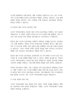 가족상담] 우리나라의 대표적 가족문제를 한가지 선정하고 구조적 가족치료의 주요개념을 적용할 때 이러한 문제는 어떻게 사정할 수 있는지 쓰시오-4