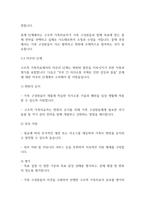 가족상담] 우리나라의 대표적 가족문제를 한가지 선정하고 구조적 가족치료의 주요개념을 적용할 때 이러한 문제는 어떻게 사정할 수 있는지 쓰시오-8