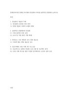 장애인복지론] 장애인 복지에서 정상화의 의미를 실천적인 관점에서 논하시오-1
