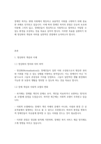 장애인복지론] 장애인 복지에서 정상화의 의미를 실천적인 관점에서 논하시오-2