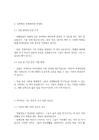 장애인복지론] 장애인 복지에서 정상화의 의미를 실천적인 관점에서 논하시오-3