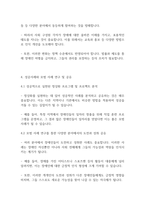 장애인복지론] 장애인 복지에서 정상화의 의미를 실천적인 관점에서 논하시오-4