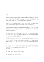 장애인복지론] 장애인 복지에서 정상화의 의미를 실천적인 관점에서 논하시오-5