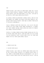 장애인복지론] 장애인의 접근권에 대해 각 항목별로 정리한 후 문제점과 개선방안을 작성하시오-2